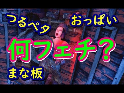 【Dead by Daylight】ホラーやけど～ふんわりと～【女子実況】#11