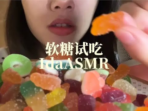 Ida Sleep Aid Sweet Gummy Candies ASMR Sleep Video