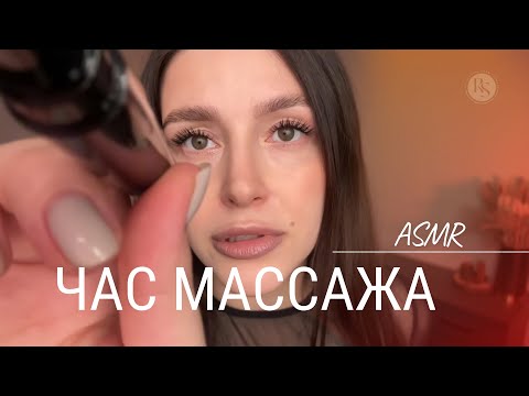 💆🏻‍♀️ Массаж | АСМР подборка на час | ASMR massage