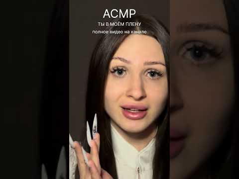 все уже смотрели видео?🥺 #asmr #ролеваяигра #персональноевнимание #relax #выспаться #сон #звукирта