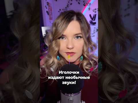 Какая иголочка самая прикольная?