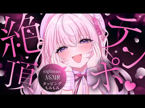 ‪〖 ASMR⌇KU100 〗 1.2♡1.2♡緩急つけられてビクビクしちゃってるよ…？♡ 〖 耳はむ/ タッピング / 手もみ / tapping/Japanese/Vtuber〗