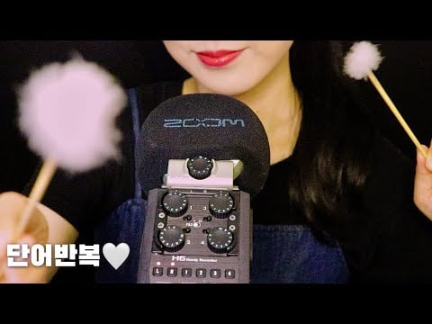 ASMR 레전드가 왔다🔥뇌속까지 소름돋는 또렷한 단어반복🩵 된소리+ㄱ,ㅅ,ㅌ,ㅇ 모음👄 / 딸기 찐득 뚜벅 꾸덕 고롱 간질 소곤 사각 타닥 토독 옴뇸뇸 오도독 레이어드👊🏻