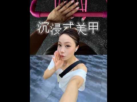ASMR｜沉浸式美甲💅第3️⃣期 又来沉浸式美甲了#沉浸式美甲 #asmr #触发音 #美甲vlog #沉浸式解压