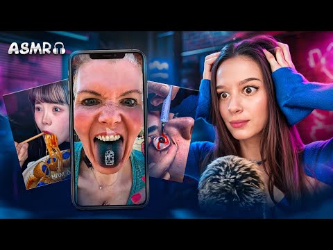 АСМРтист реагує на інші ASMR з TIKTOK... (це треш 4.0) 🇺🇦 тікток відео