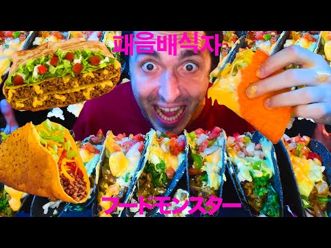 ASMR EATING TACOS BURRITOS NACHOS For 2 Hours No Talking Mukbang 먹방