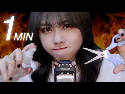 １分間の高速ASMR🔥