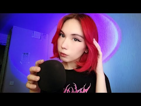 ASMR(⁠ﾉ⁠◕⁠ヮ⁠◕⁠)⁠ﾉ⁠*⁠.⁠✧ТВОИ ЛЮБИМЫЕ ТРИГГЕРЫ♡таппинг, звуки рук и рта, скретчинг♡