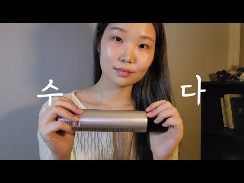 ASMR 수다💛버킷리스트 tmi (+잠오는 소리😴)