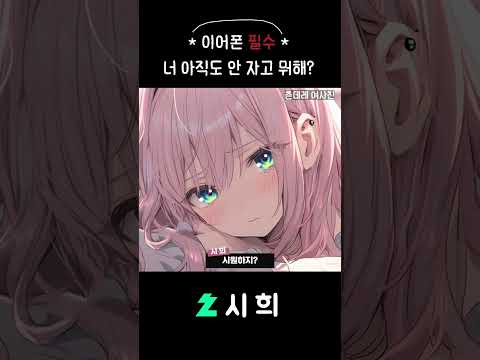 ASMR 츤데레 여사친 귀청소 #시희asmr #shorts