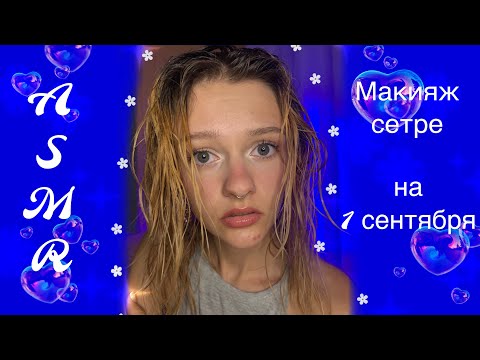 ASMR 🎀