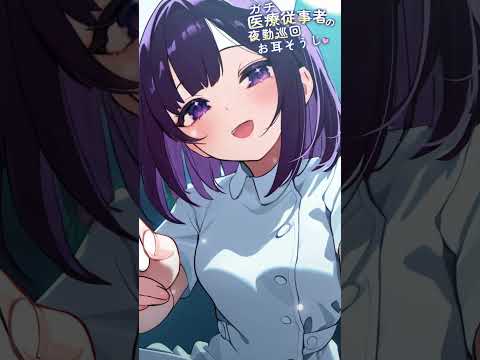 入院中に看護士さんがいつものように耳掃除をしに来て… #asmr #無糖しお