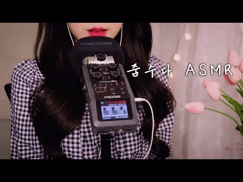 ASMR 취향 까다로운 내가 좋아하는 것들 ❓🫰🏻 취향 공유❤️‍🔥 줌수다&단어반복 / 티빙, 넷플릭스, 책 추천 등 이런저런 사담 가득!!!!