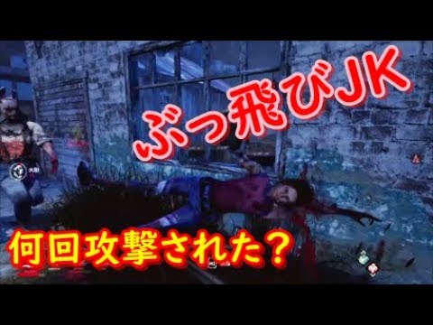 【Dead by Daylight】今日も絶好調な悲鳴で声枯れる女子