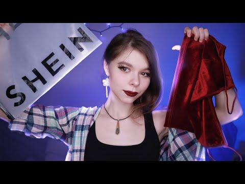 АСМР Я ТВОЯ ПОДРУЖКА 😍  мерим вещи с SHEIN и болтаем