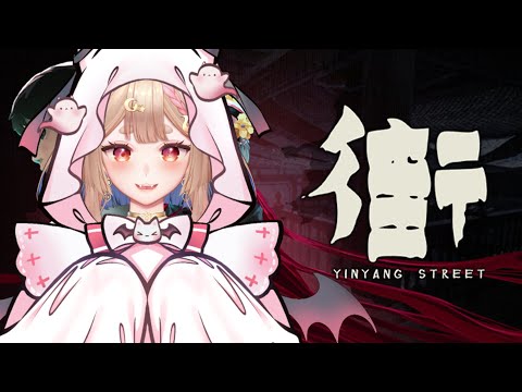 街｜中式恐怖解謎遊戲又來啦🦊✨一起來當解謎小天才！【Healing希靈/VTuber】