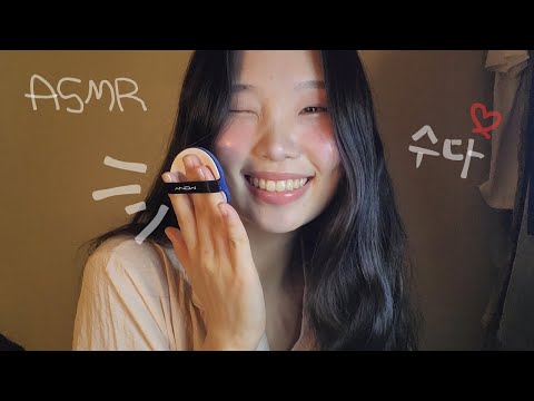 화장하며 조잘조잘 팅글 수다💤🌙 | 위스퍼링 속삭임 수다 | 핀마이크 talking ,whispering korean asmr