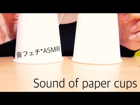 紙コップで耳を塞ぐ【音フェチ*ASMR】