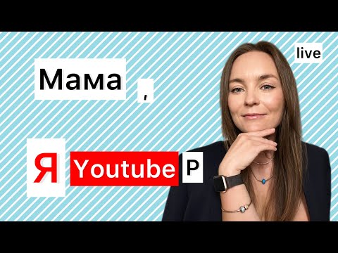 Делюсь, как начать Youtube! Как не бояться и взять старт! Инструкция к действию;)
