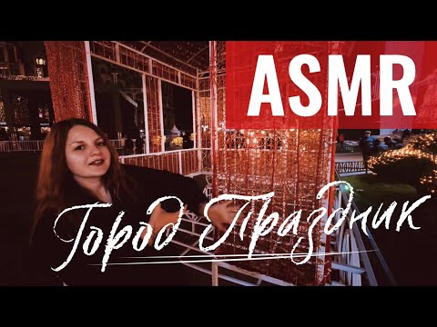 ASMR 🎅 Новогодний Батуми | Шум города для Сна 