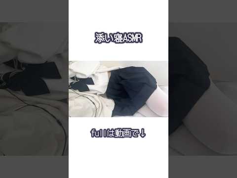 添い寝ASMR #asmr #whispering