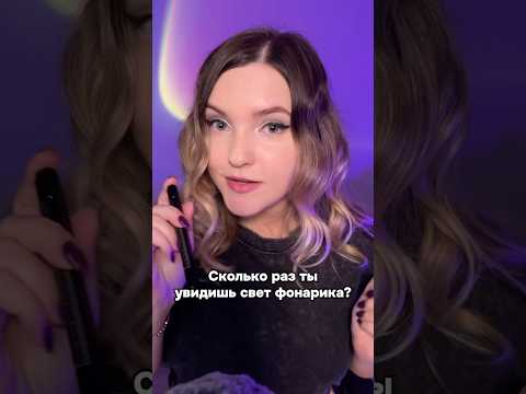 Новое видео! #асмр #asmr #shorts #асмршортс #асмрдлясна