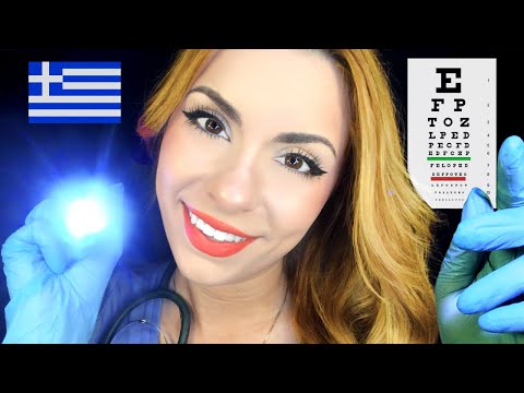 [ASMR Greek] Cranial Nerve Exam Roleplay - Trigger Test 🇬🇷 ~Medical Roleplay~