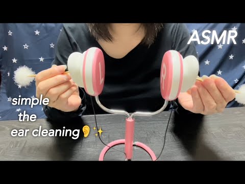 【ASMR】眠りたい人用😴💤シンプル ザ 耳かき👂✨️ For those who want to sleep ᶻ 𝗓 𐰁 ᐝsimple the ear cleaning☺️