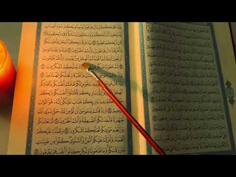 اي اس ام ار سورة البقرة  Holy Quran Surah Al-Baqarah ArabicASMR همس مسموع مانامي نودايموندو