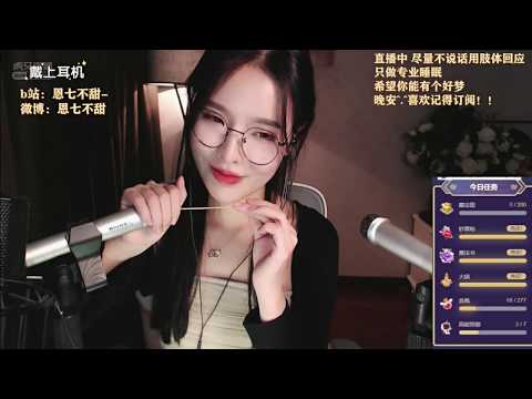 恩七不甜 20191219 Chinese asmr