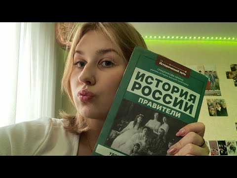 ASMR репетитор по истории который гадает на таро как ты сдашь ЕГЭ