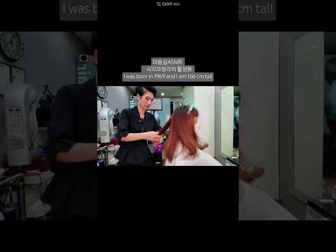 미용실ASMR 시각과청각의 활성화 #멋내기새치커버 흰머리도 먹으면서 밝게 ~Korean Beauty salon ASMR