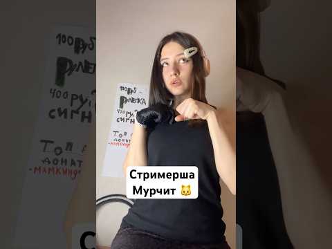 Стрим момент нарезка #тренды #anime #live #pov #стрим #топ #dance #асмр #таро #love #юмор #life