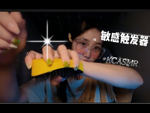 ”KC Sleep Aid” tickling sensitive nerves scratch your head massage | a variety of styles to choose