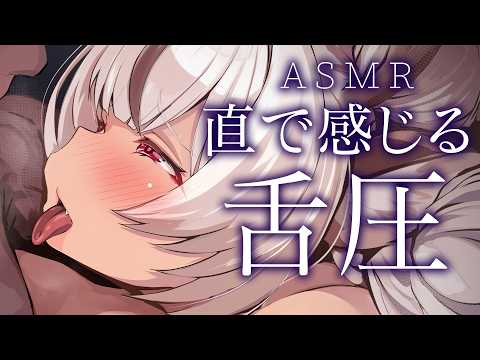 ASMR🍢直で感じる舌圧マッサージ♡ 安眠/耳はむ/耳ふぅ/睡眠導入/Ear eating【麝香ちまき/新人Vtuber】