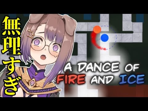【A DANCE OF FIRE AND ICE】ずちゃずちゃずちゃずちゃちゃ【狛江撫子🐶🧪】