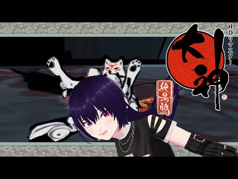 #4 Playing Okami (Spoiler alert!)