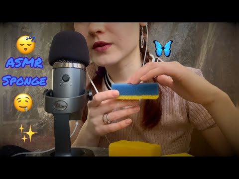 АСМР САМЫЙ УЮТНЫЙ ШЕПОТ С ГУБКАМИ 😴 ASMR SPONGE 💛 SOFT WHISPER 🤤