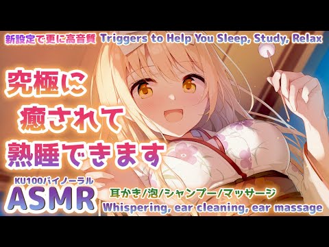 🛑[ASMR] 最強音質の気持ちよすぎる睡眠導入味わってみませんか？熟睡耳かき、囁き吐息 Brain Tingling Triggers for Sleep【Whispering/KU100睡眠】