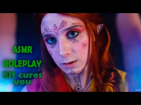 ♠• АСМР ЭЛЬФ ВЫЛЕЧИТ ТЕБЯ 🙌🏻💤 | ASMR ELF CURES YOU 🌚💉 | TINGLES | МУРАШКИ ДЛЯ ТЕБЯ 🤷‍♀ | ROLEPLAY •♠