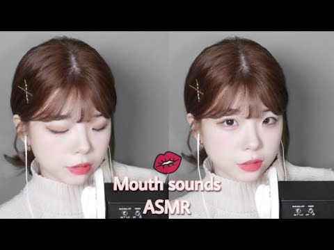 [입소리 ASMR] 팅글팅글 가까운 입소리♥ Mouth sounds ASMRリップ音