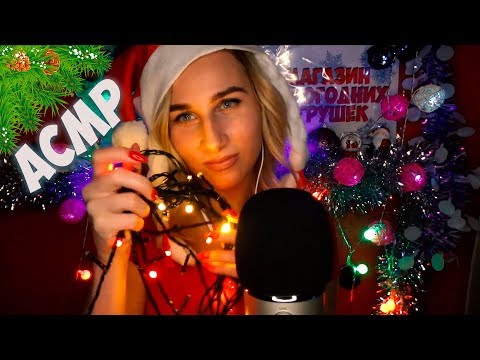 🔹АСМР НОВОГОДНИЙ МАГАЗИН ИГРУШЕК🔹ASMR NEW YEAR STORE