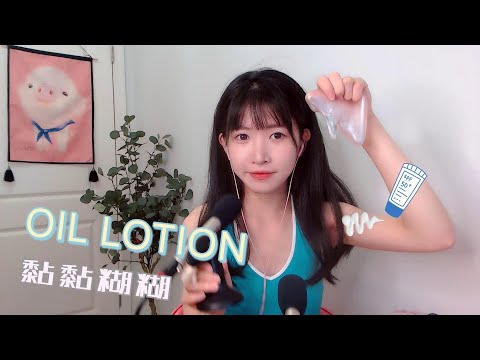 ASMR 纵享湿滑 史莱姆 芦荟胶 乳液搓手 hand sounds(lotion, oil, sticky)