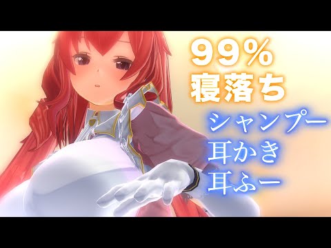 【3DASMR】99%即寝落ちするシャンプーでゴシゴシ/耳かき/耳ふーASMR【耳掃除/ear cleaning/no talking/ear blowing/asmr sleep】