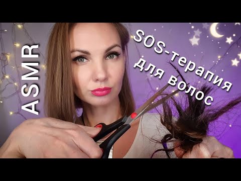 АСМР для сна, УХОД ЗА ВОЛОСАМИ, ролевая игра, тихий голос / ASMR, hairdresser, roleplay