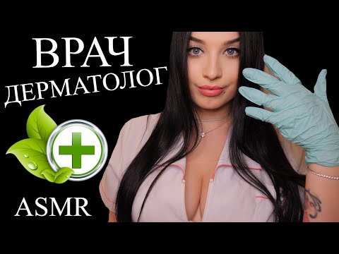 🥶 ПРИЯТНЫЙ ДЕРМАТОЛОГ ПОЗАБОТИТСЯ О ТВОЁМ ЛИЦЕ 🥶