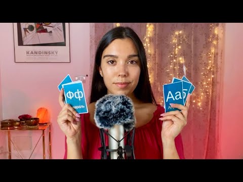 ASMR | Rilassati con l'alfabeto russo • close-up whispering, tracing, word repetition [Русский язык]