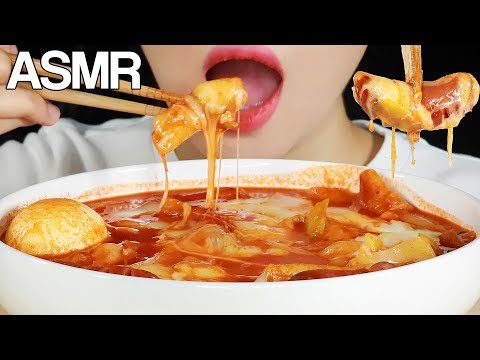 ASMR HOMEMADE YEOPKI TTEOKBOKKI CHEESY SPICY RICE CAKES EATING SOUNDS MUKBANG