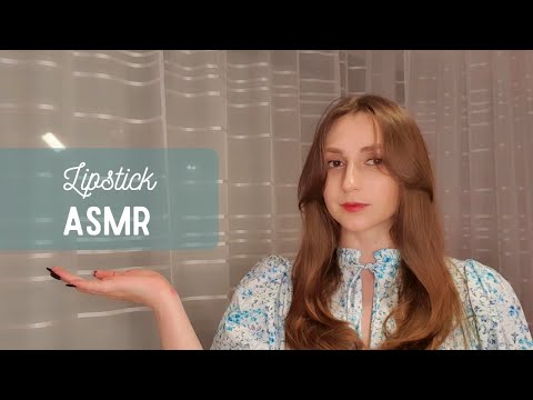 [ASMR] Lipstick Try and Show - Personal Attention - Soft Spoken ASMR