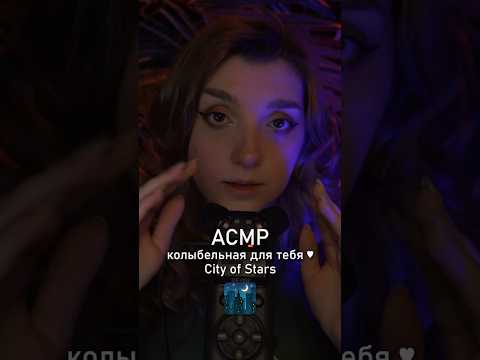 АСМР колыбельная 💜 плейлист с песнями есть на канале #asmr #beatrisiusasmr #triggers